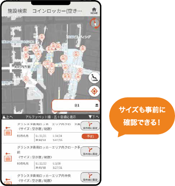 ロッカー空き状況確認イメージ